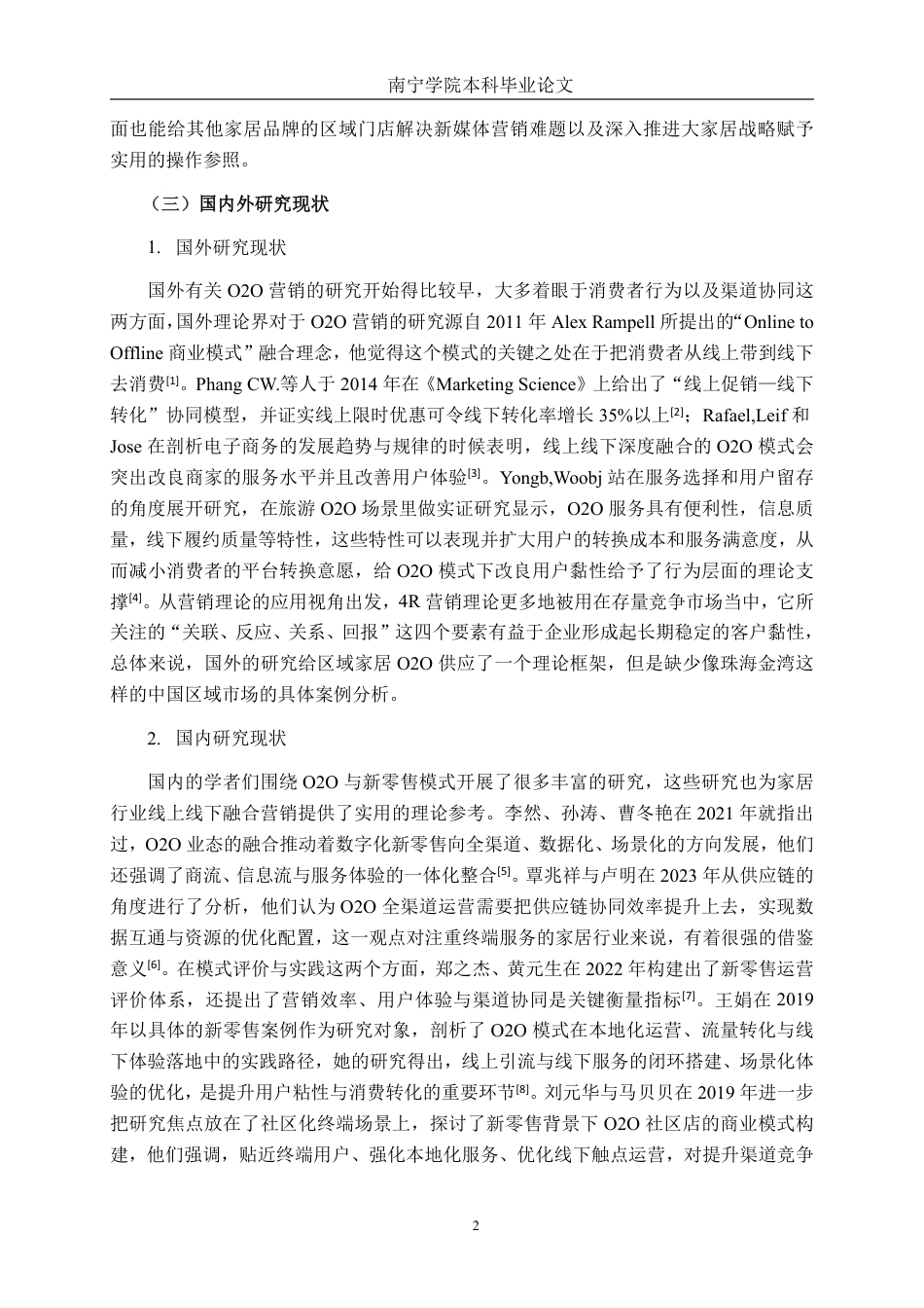 26年CH工商管理 新媒体背景下欧派家居珠海金湾门店O2O营销策略优化研究终稿全日制-约35057字符.pdf_第7页