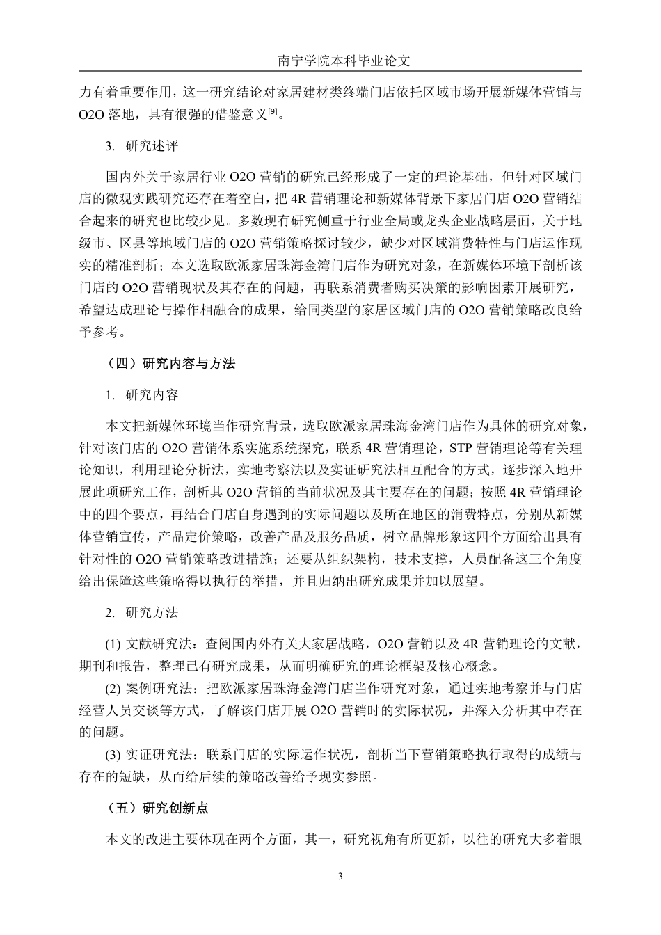 26年CH工商管理 新媒体背景下欧派家居珠海金湾门店O2O营销策略优化研究终稿全日制-约35057字符.pdf_第8页