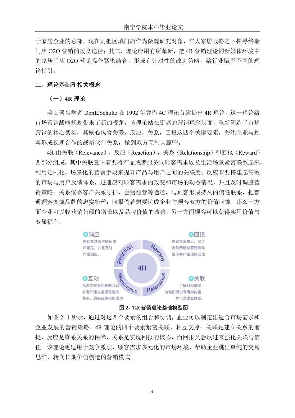 26年CH工商管理 新媒体背景下欧派家居珠海金湾门店O2O营销策略优化研究终稿全日制-约35057字符.pdf_第9页