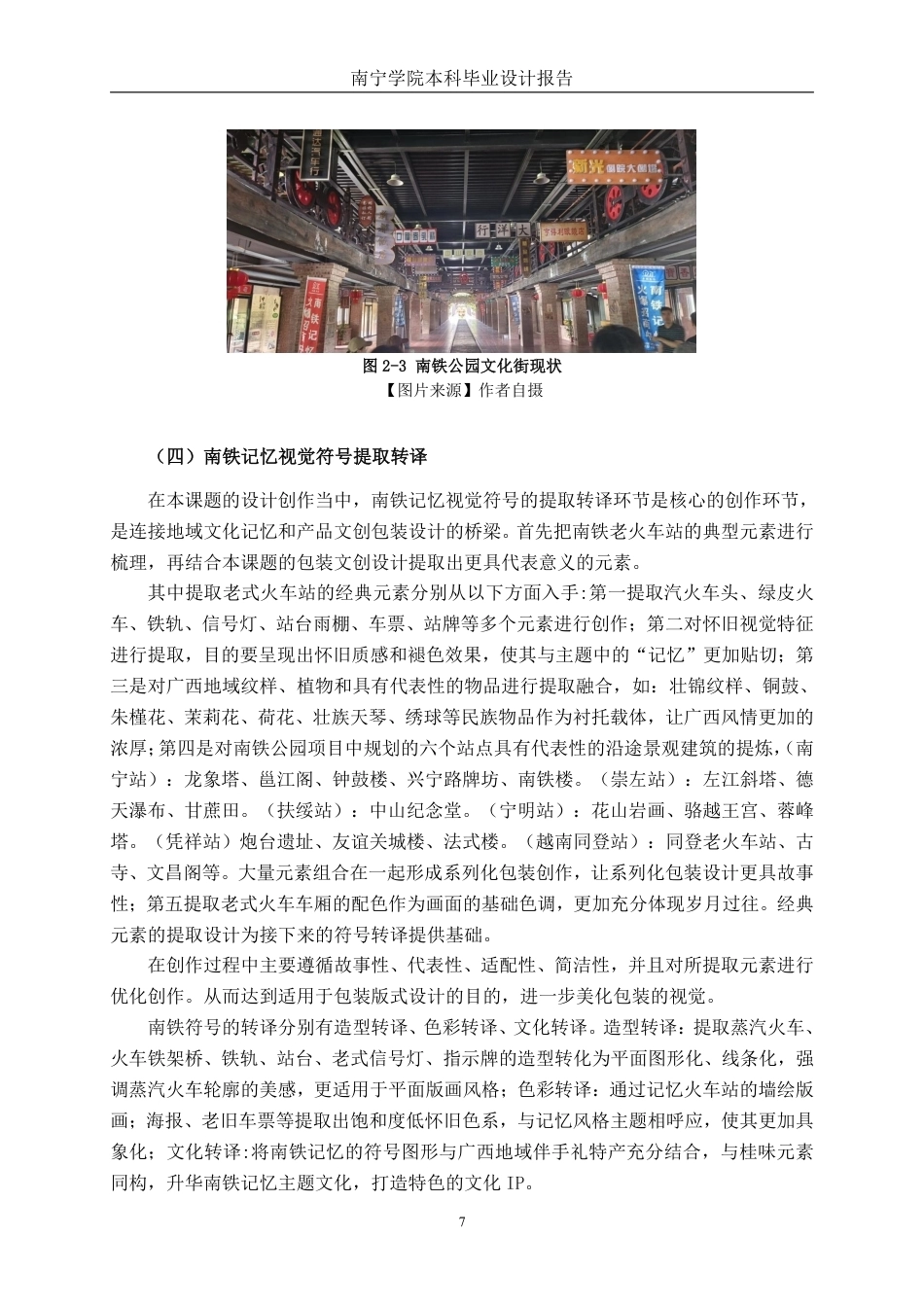 26年CH视觉传达设计 南铁记忆桂味手礼包装设计终稿全日制-约14722字符.pdf_第10页