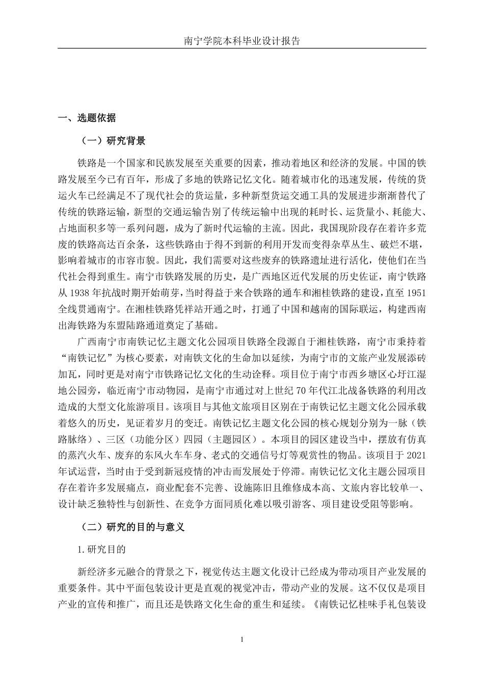 26年CH视觉传达设计 南铁记忆桂味手礼包装设计终稿全日制-约14722字符.pdf_第4页