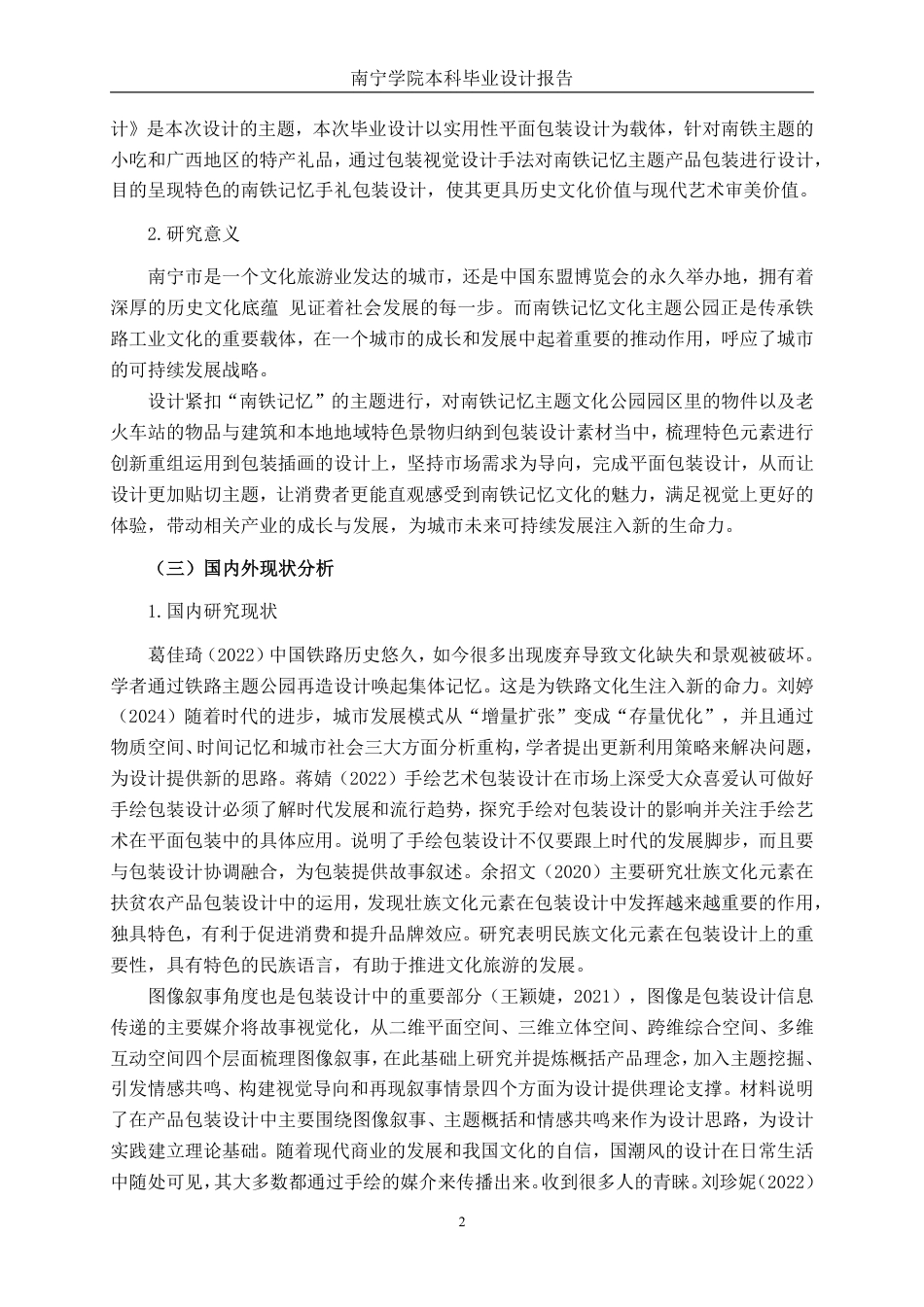 26年CH视觉传达设计 南铁记忆桂味手礼包装设计终稿全日制-约14722字符.pdf_第5页