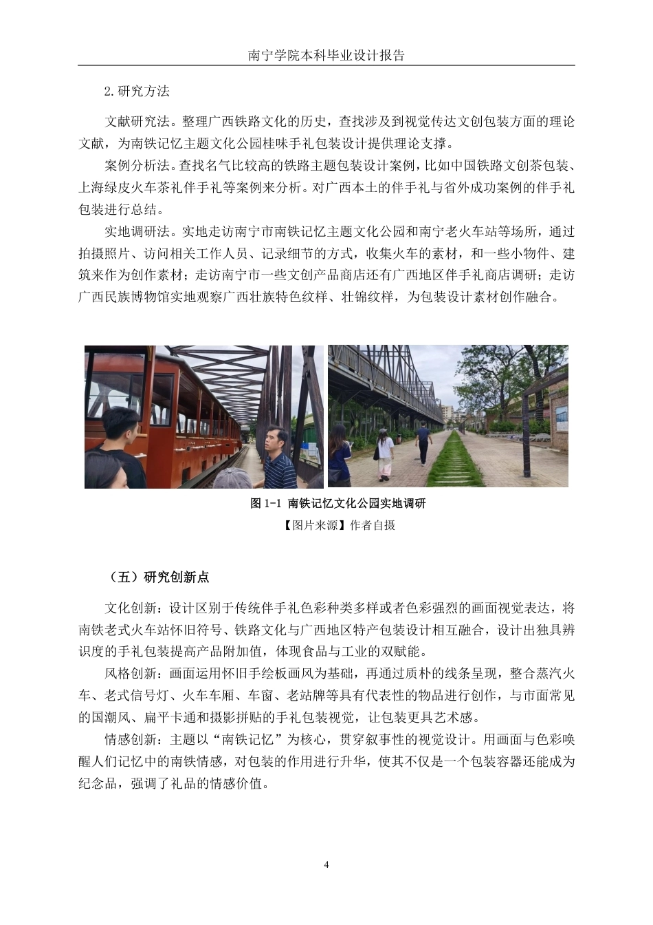 26年CH视觉传达设计 南铁记忆桂味手礼包装设计终稿全日制-约14722字符.pdf_第7页