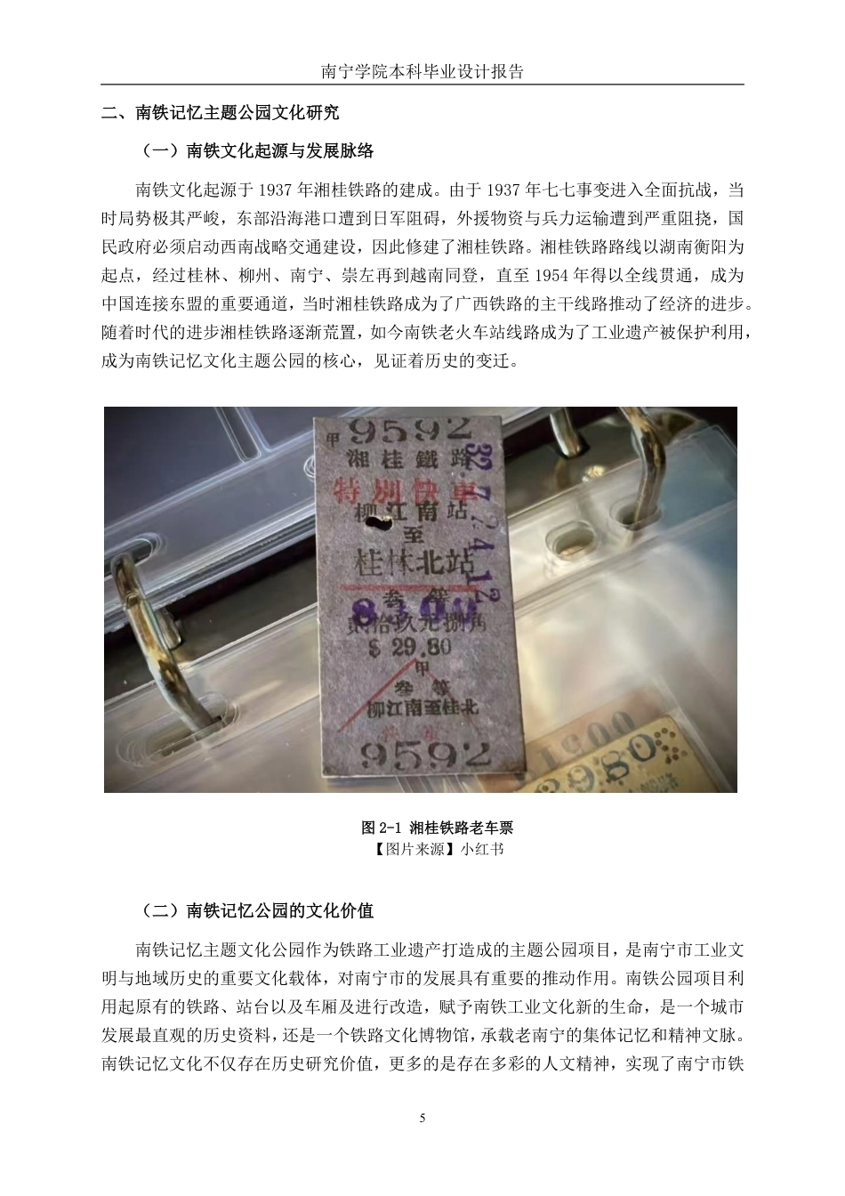 26年CH视觉传达设计 南铁记忆桂味手礼包装设计终稿全日制-约14722字符.pdf_第8页