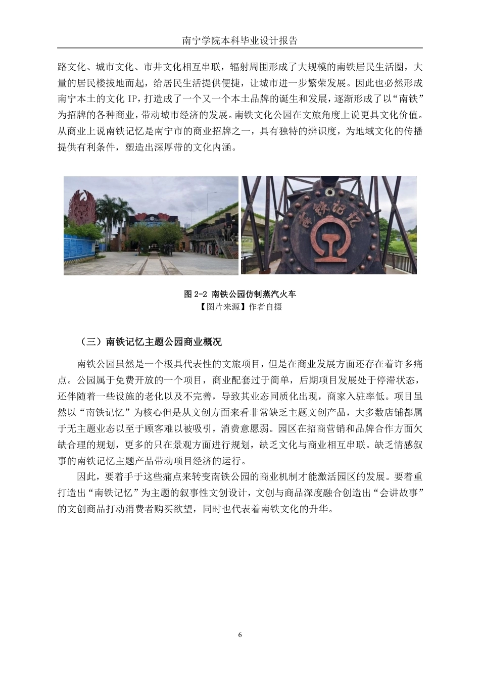 26年CH视觉传达设计 南铁记忆桂味手礼包装设计终稿全日制-约14722字符.pdf_第9页