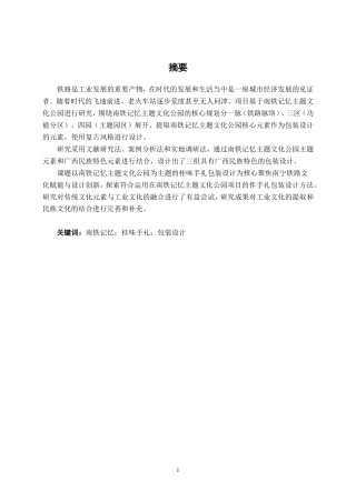 26年CH视觉传达设计 南铁记忆桂味手礼包装设计终稿全日制-约14722字符.pdf