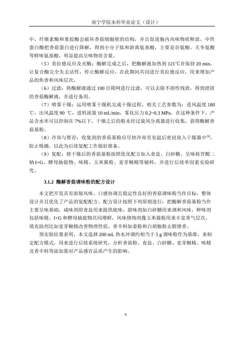 26年CH食品质量与安全 基于酶解技术的特色香菇调味品的制备工艺、配方与稳定性研究全日制终稿(23050字).docx_第10页
