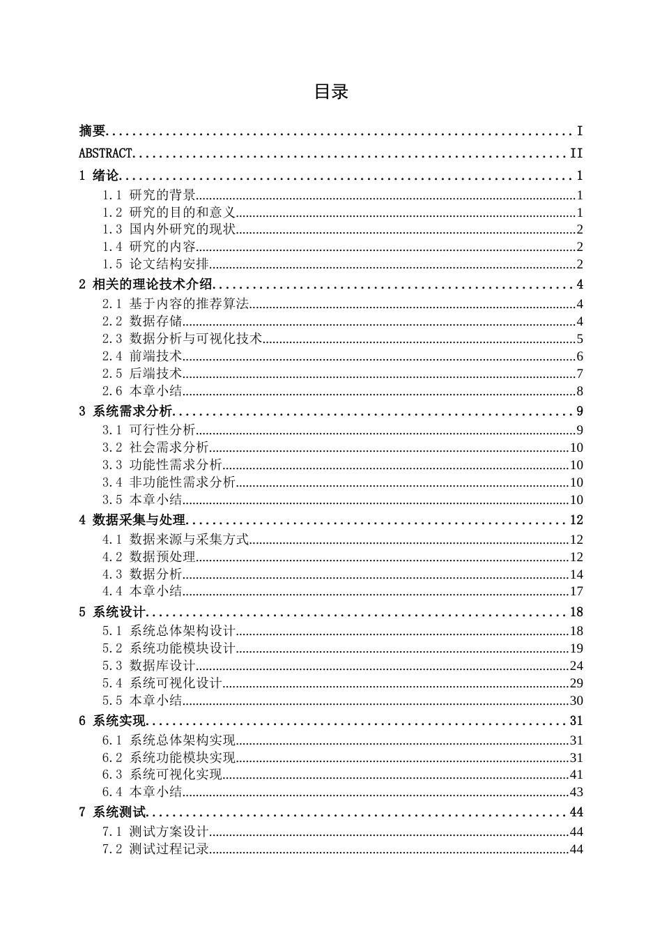 26年CH数据科学 基于Spark的动漫数据分析可视化与推荐系统的设计与实现(30792字).docx_第3页