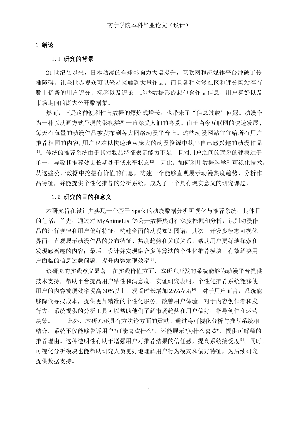 26年CH数据科学 基于Spark的动漫数据分析可视化与推荐系统的设计与实现(30792字).docx_第5页