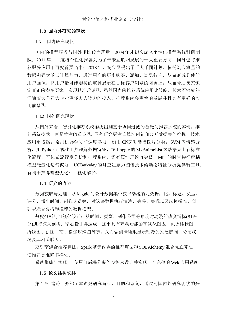 26年CH数据科学 基于Spark的动漫数据分析可视化与推荐系统的设计与实现(30792字).docx_第6页
