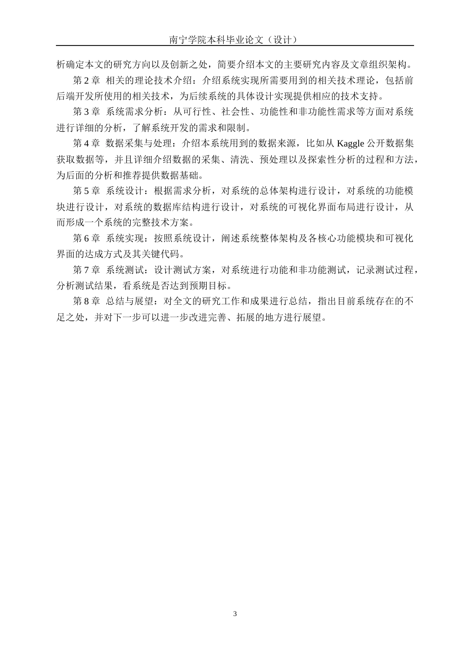 26年CH数据科学 基于Spark的动漫数据分析可视化与推荐系统的设计与实现(30792字).docx_第7页