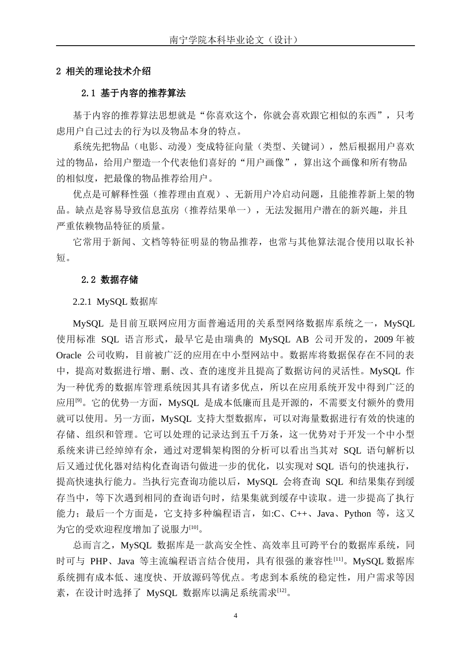 26年CH数据科学 基于Spark的动漫数据分析可视化与推荐系统的设计与实现(30792字).docx_第8页