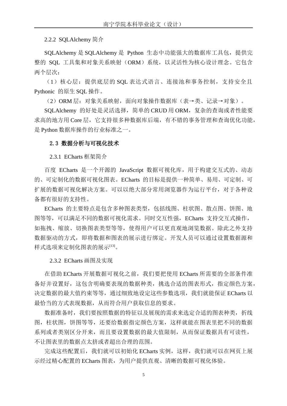 26年CH数据科学 基于Spark的动漫数据分析可视化与推荐系统的设计与实现(30792字).docx_第9页