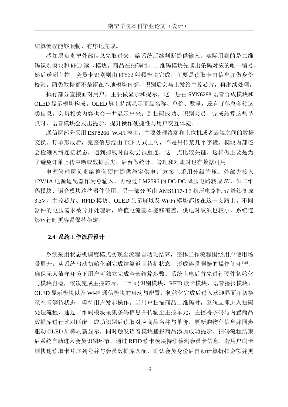 26年CH机器人工程 基于STM32无人便利店智能终端结算系统设计终稿全日制(16477字).docx_第10页