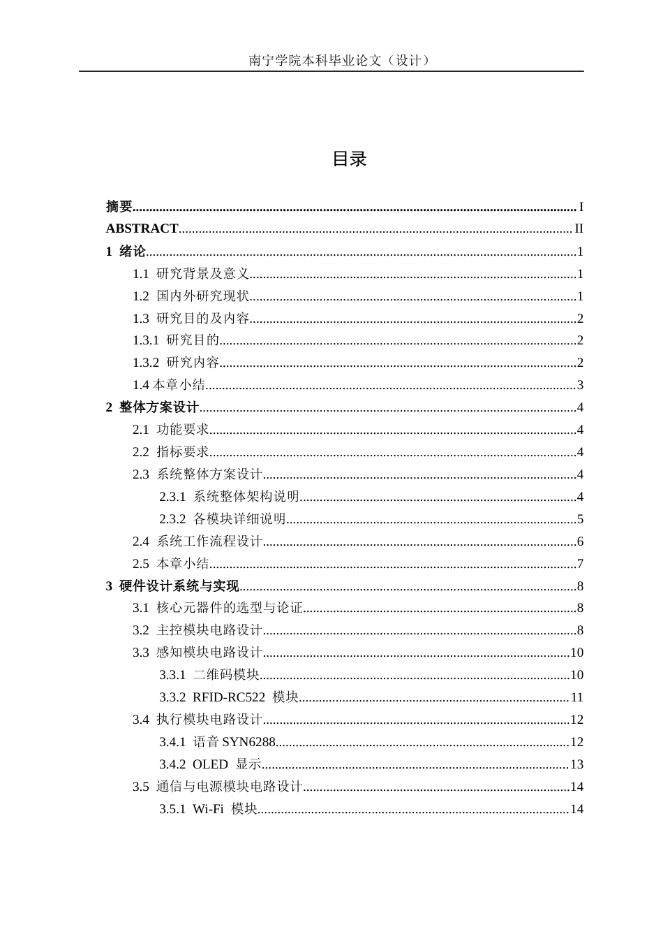 26年CH机器人工程 基于STM32无人便利店智能终端结算系统设计终稿全日制(16477字).docx_第3页