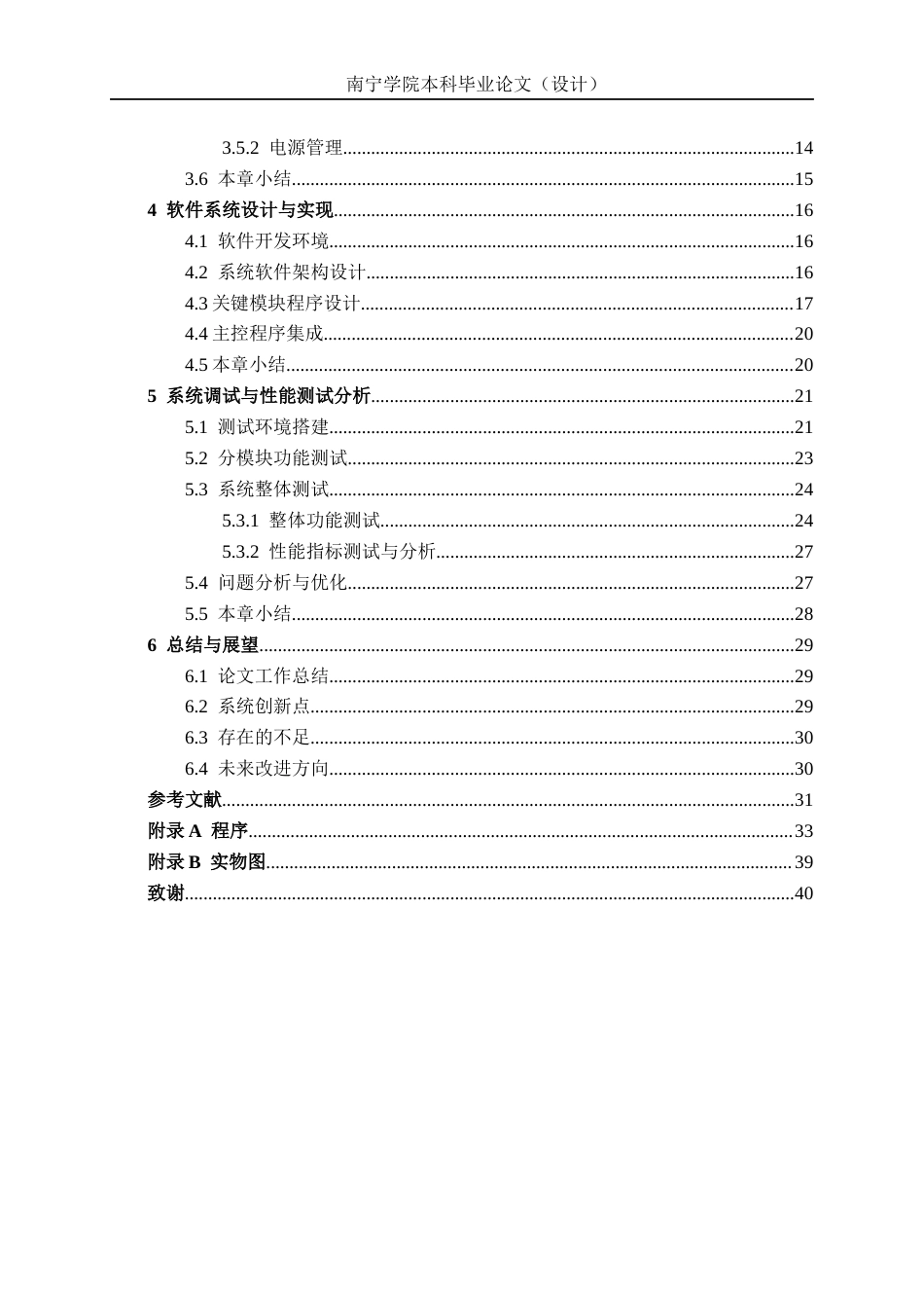 26年CH机器人工程 基于STM32无人便利店智能终端结算系统设计终稿全日制(16477字).docx_第4页