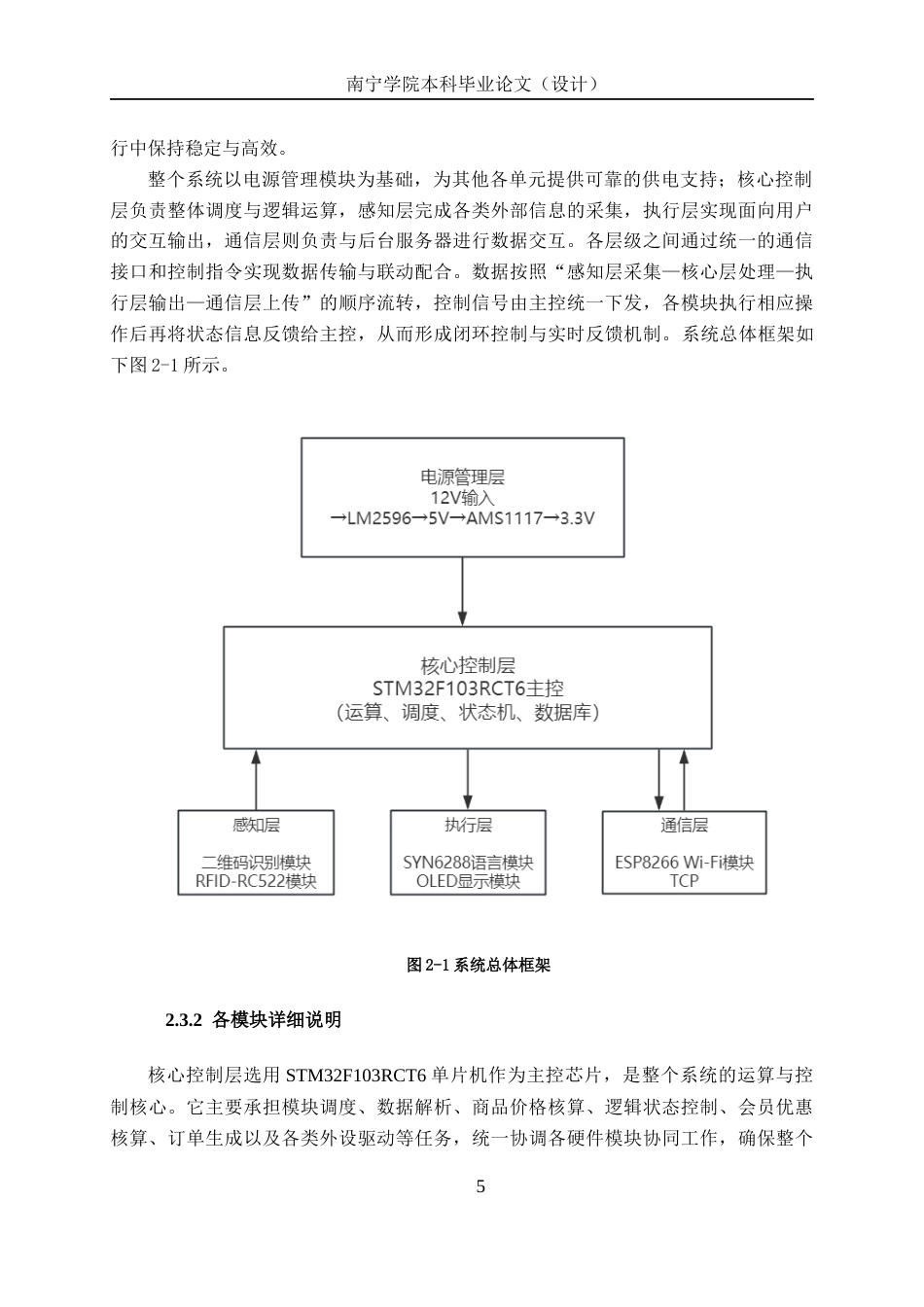 26年CH机器人工程 基于STM32无人便利店智能终端结算系统设计终稿全日制(16477字).docx_第9页