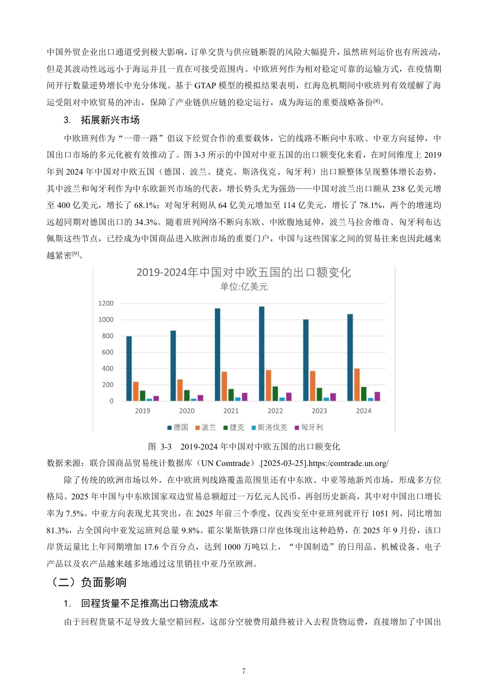 26年CH国际经济贸易 中欧班列对中国出口贸易的影响及对策-终稿全-约13816字符.pdf_第10页