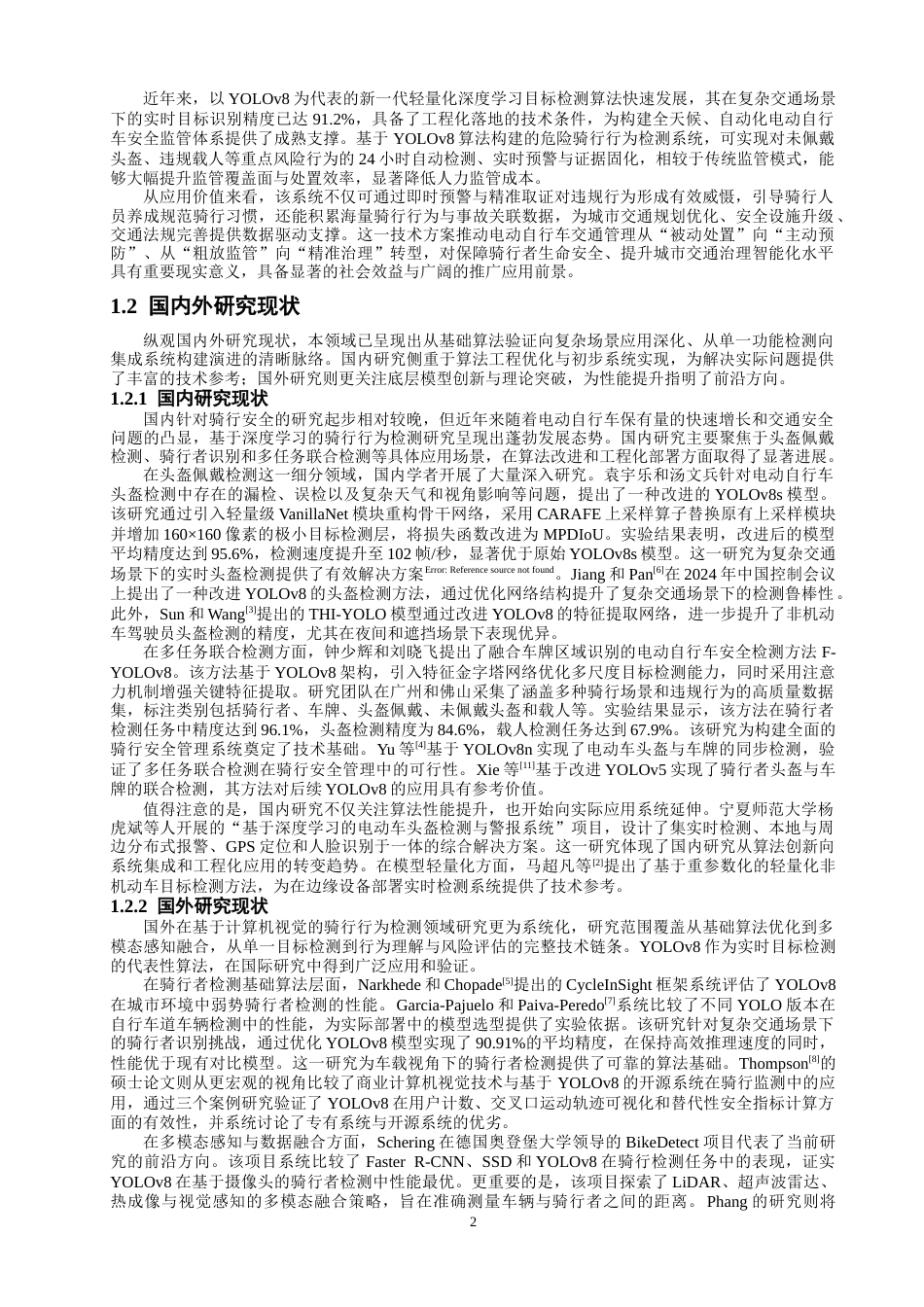 26年CH数据科学与大数据 基于YOLOv8的危险骑行行为检测方法研究与系统实现-终稿全(16175字).docx_第6页