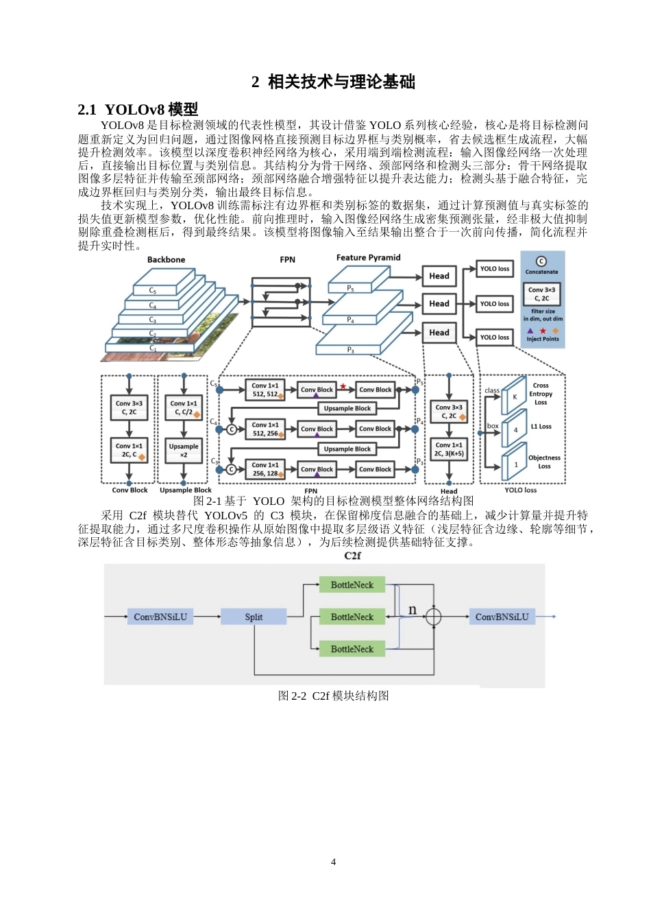 26年CH数据科学与大数据 基于YOLOv8的危险骑行行为检测方法研究与系统实现-终稿全(16175字).docx_第8页