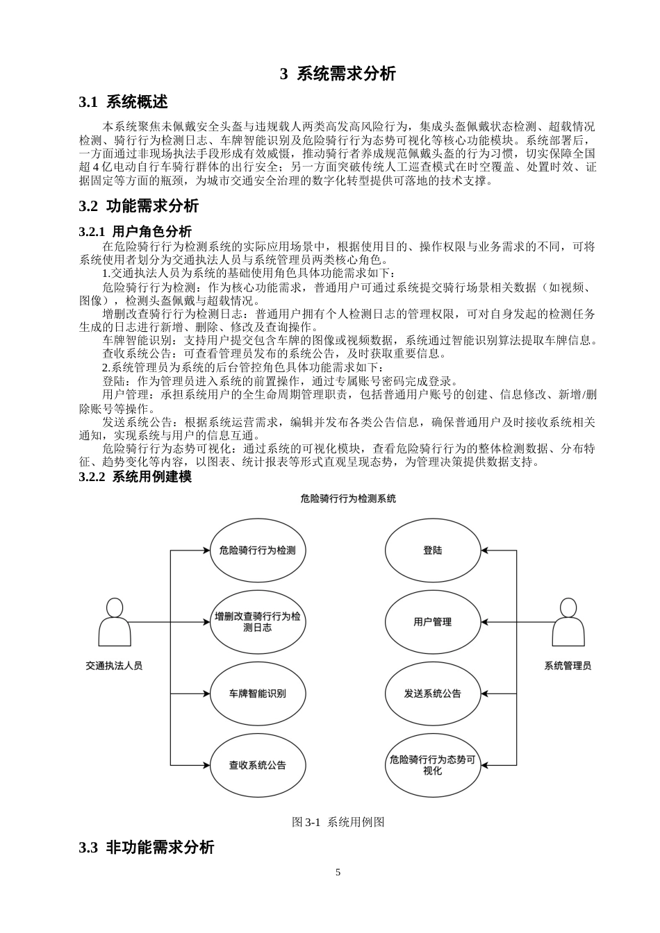 26年CH数据科学与大数据 基于YOLOv8的危险骑行行为检测方法研究与系统实现-终稿全(16175字).docx_第9页