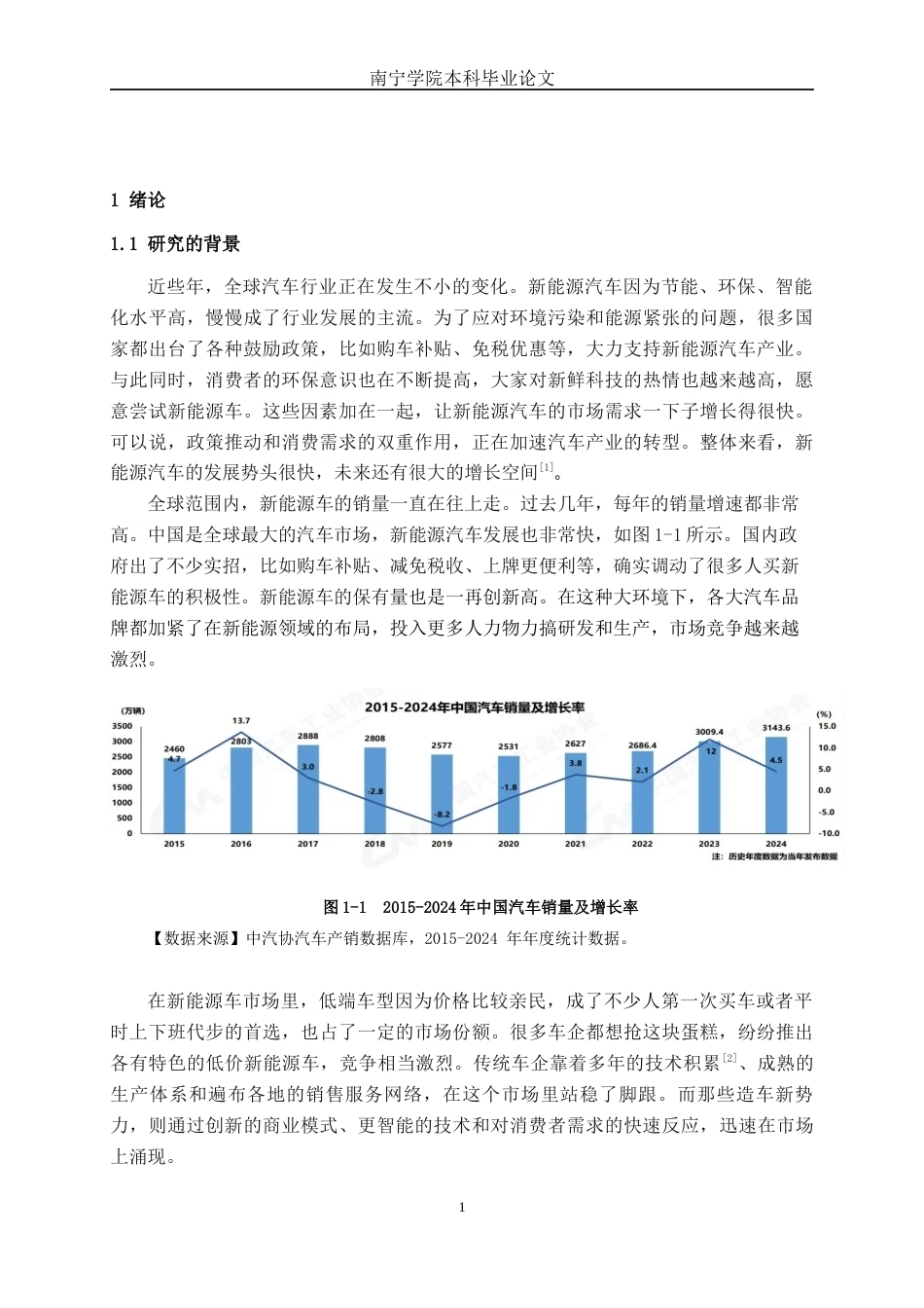 26年CH新能源 低端新能源汽车品牌销售影响因素研究——以广汽埃安汽车南宁市消费市场为例(29444字).docx_第5页