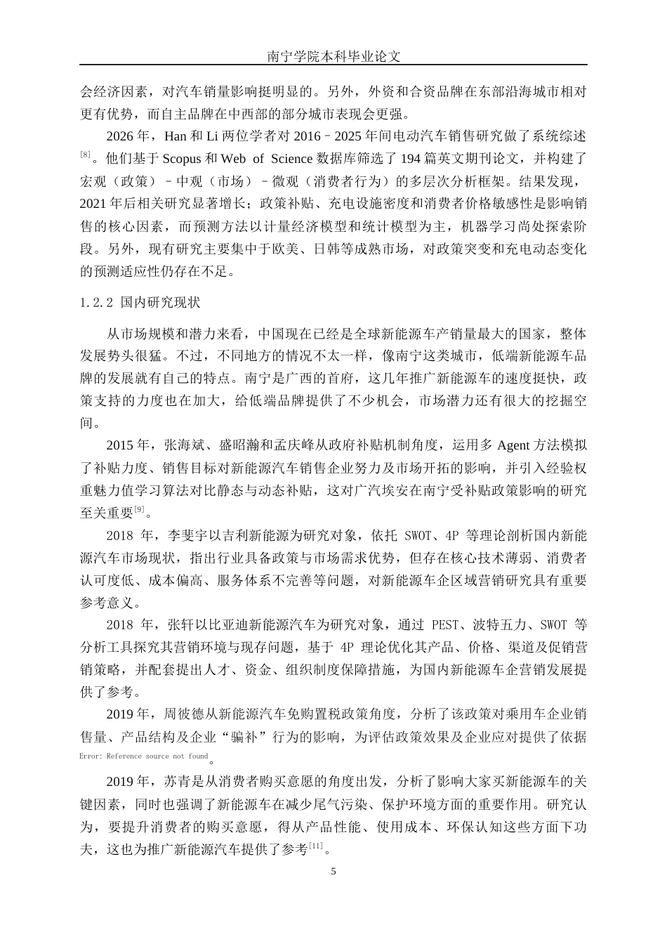 26年CH新能源 低端新能源汽车品牌销售影响因素研究——以广汽埃安汽车南宁市消费市场为例(29444字).docx_第9页