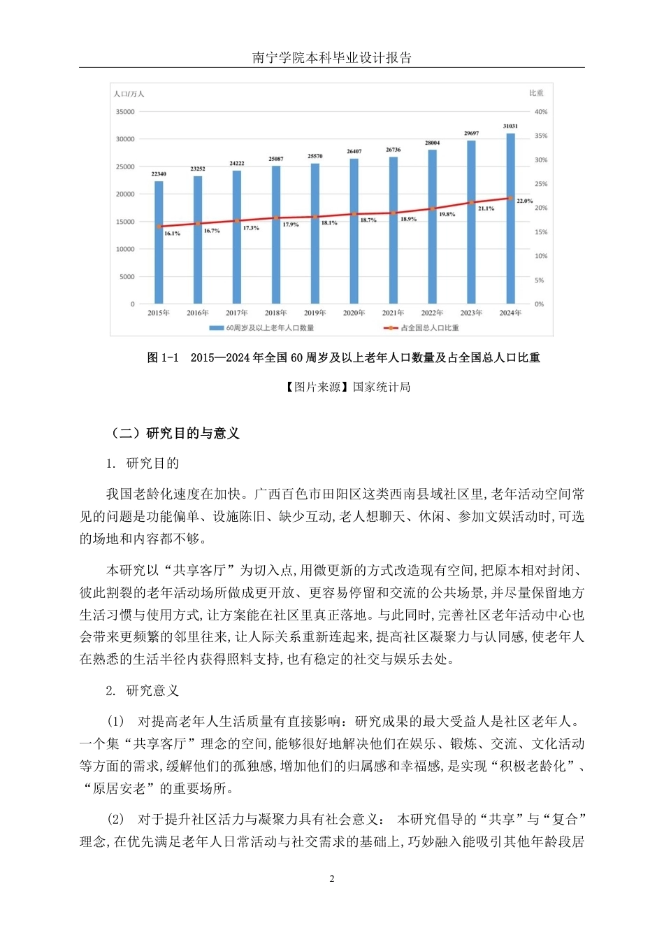 26年CH环境设计 “共享客厅”模式下百色市田阳区社区老年活动中心微更新设计-约15599字符.pdf_第5页
