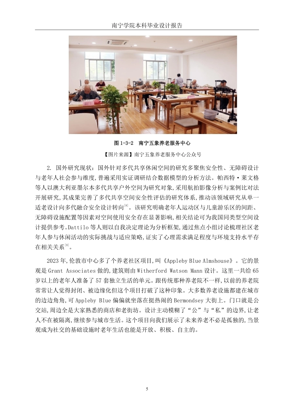 26年CH环境设计 “共享客厅”模式下百色市田阳区社区老年活动中心微更新设计-约15599字符.pdf_第8页