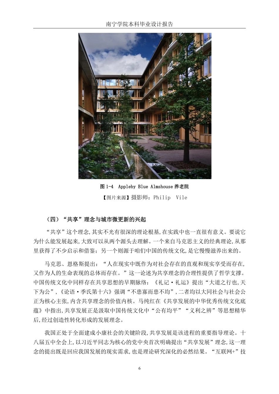 26年CH环境设计 “共享客厅”模式下百色市田阳区社区老年活动中心微更新设计-约15599字符.pdf_第9页