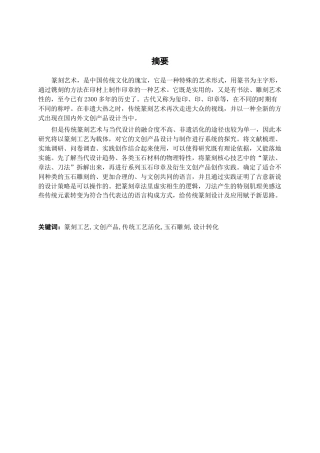 26年CH工艺美术 篆刻工艺的文创产品设计制作终稿全日制(19312字).docx