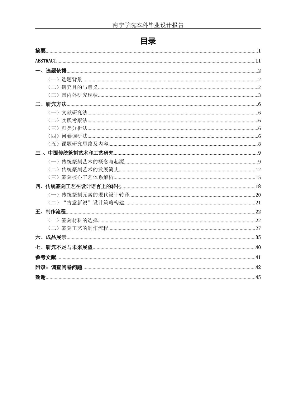 26年CH工艺美术 篆刻工艺的文创产品设计制作终稿全日制(19312字).docx_第3页