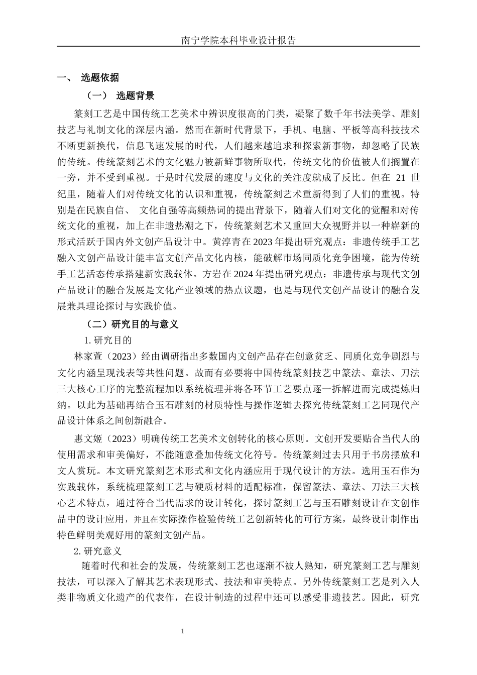 26年CH工艺美术 篆刻工艺的文创产品设计制作终稿全日制(19312字).docx_第4页