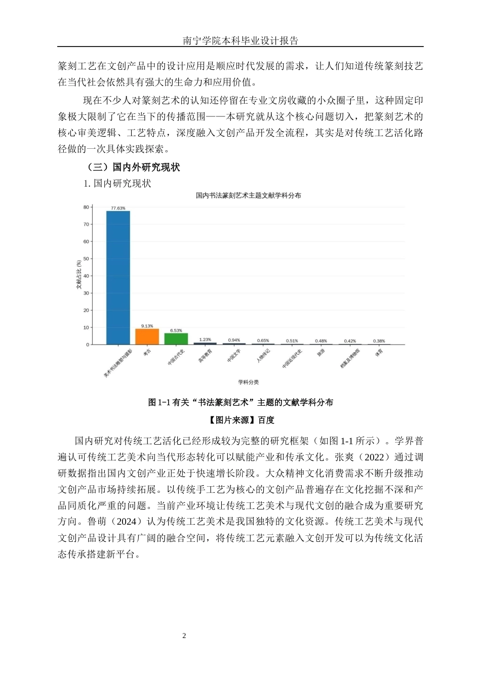 26年CH工艺美术 篆刻工艺的文创产品设计制作终稿全日制(19312字).docx_第5页