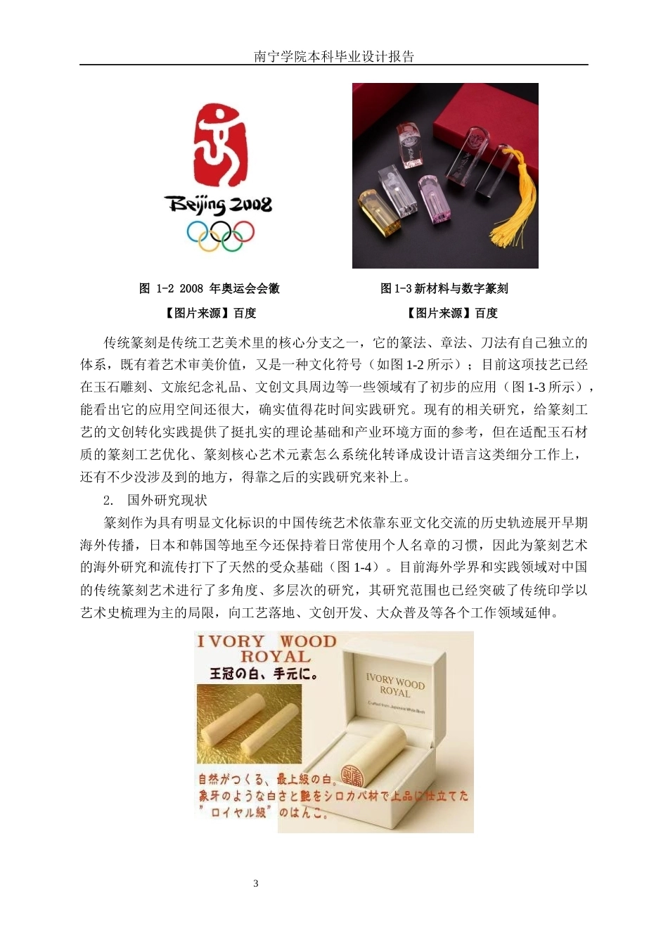 26年CH工艺美术 篆刻工艺的文创产品设计制作终稿全日制(19312字).docx_第6页