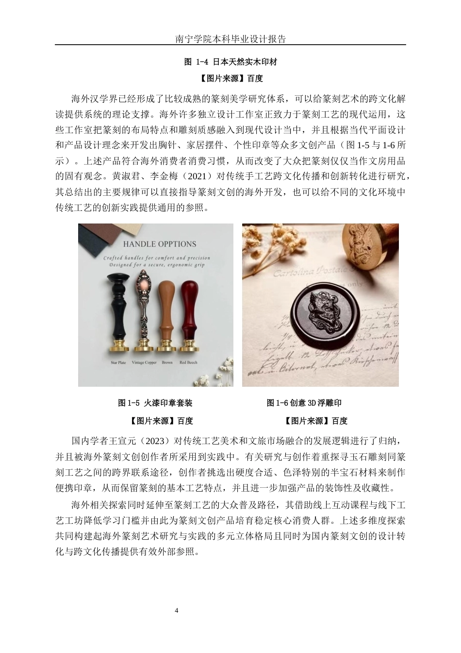 26年CH工艺美术 篆刻工艺的文创产品设计制作终稿全日制(19312字).docx_第7页