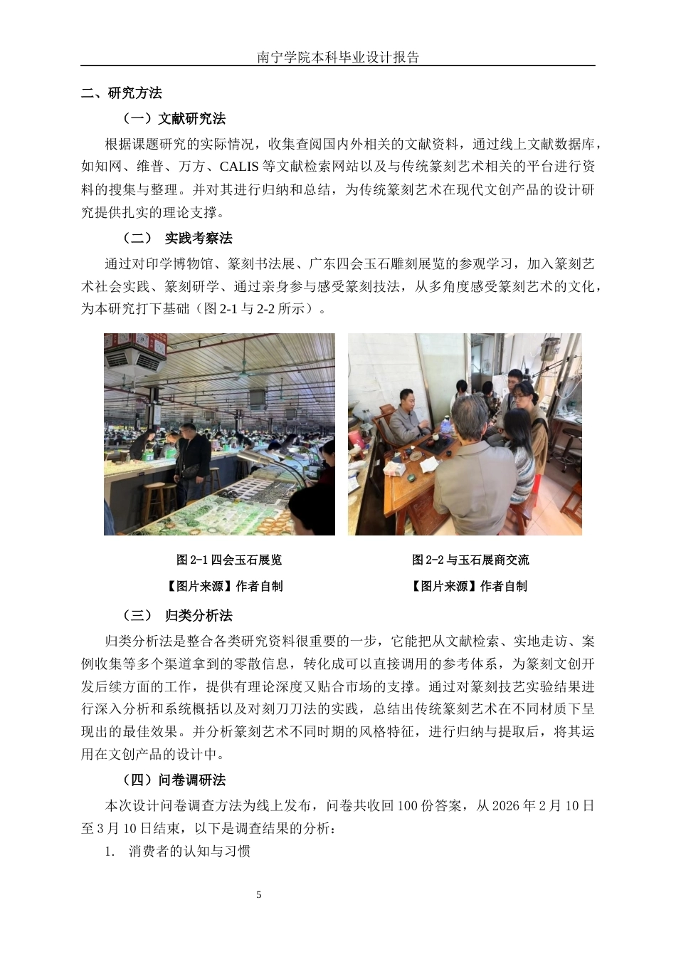 26年CH工艺美术 篆刻工艺的文创产品设计制作终稿全日制(19312字).docx_第8页