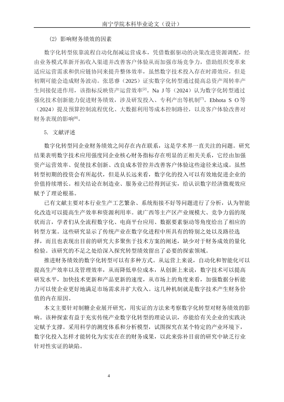 26年CH数字经济 数字化转型赋能财务绩效提升的影响研究——以上市制糖业为例(17875字).docx_第10页