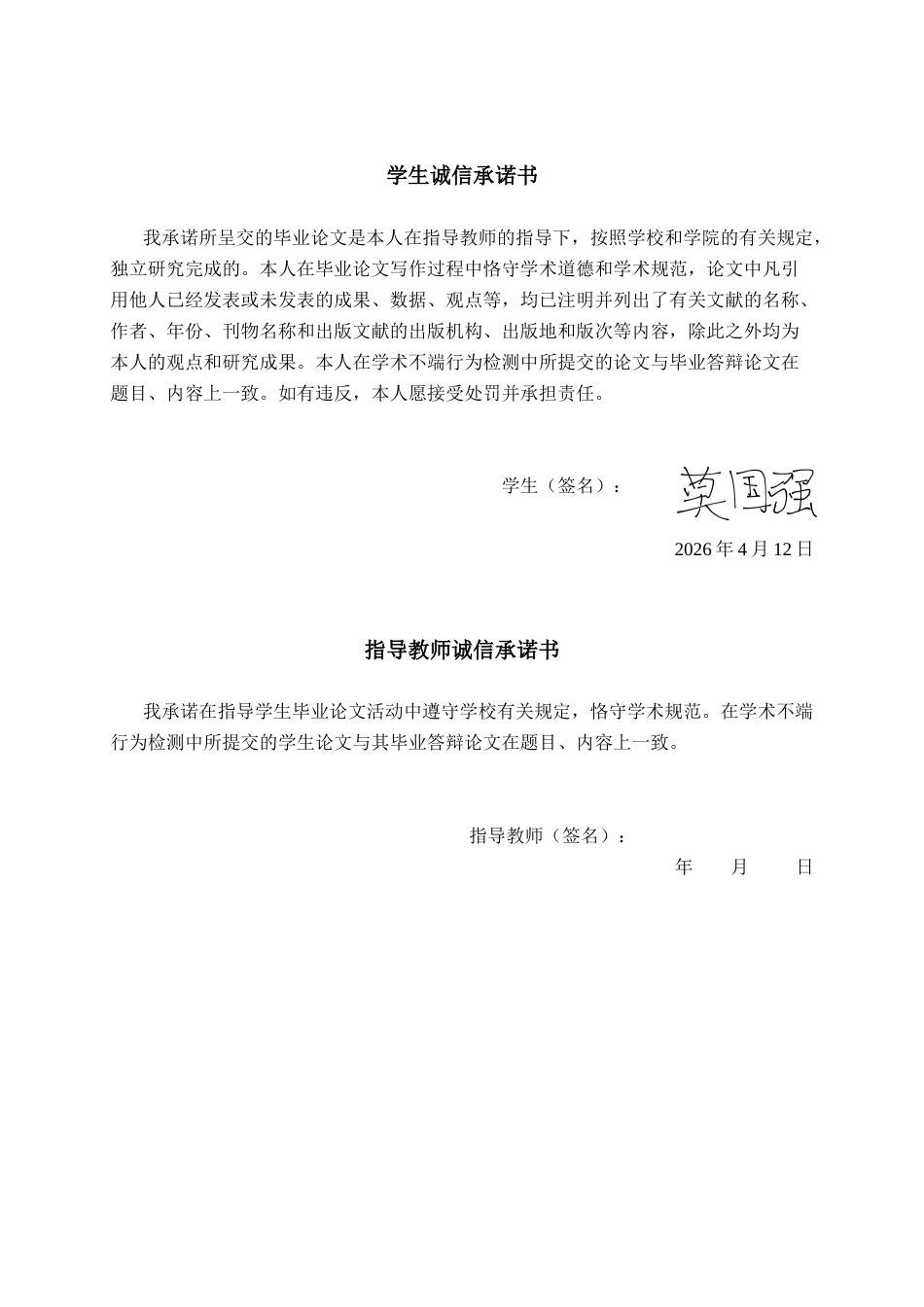 26年CH数字经济 数字化转型赋能财务绩效提升的影响研究——以上市制糖业为例(17875字).docx_第2页