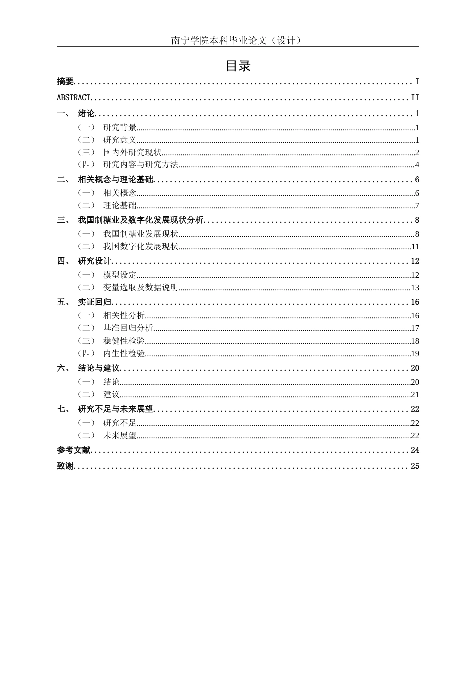 26年CH数字经济 数字化转型赋能财务绩效提升的影响研究——以上市制糖业为例(17875字).docx_第6页