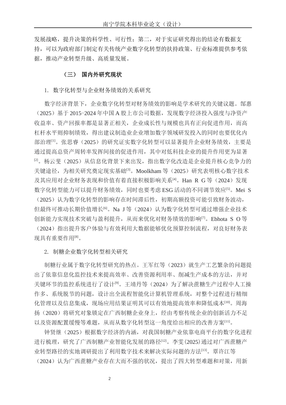 26年CH数字经济 数字化转型赋能财务绩效提升的影响研究——以上市制糖业为例(17875字).docx_第8页