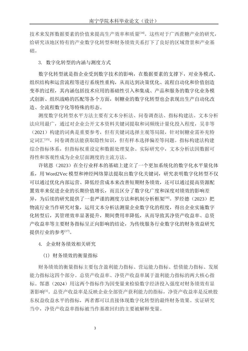 26年CH数字经济 数字化转型赋能财务绩效提升的影响研究——以上市制糖业为例(17875字).docx_第9页