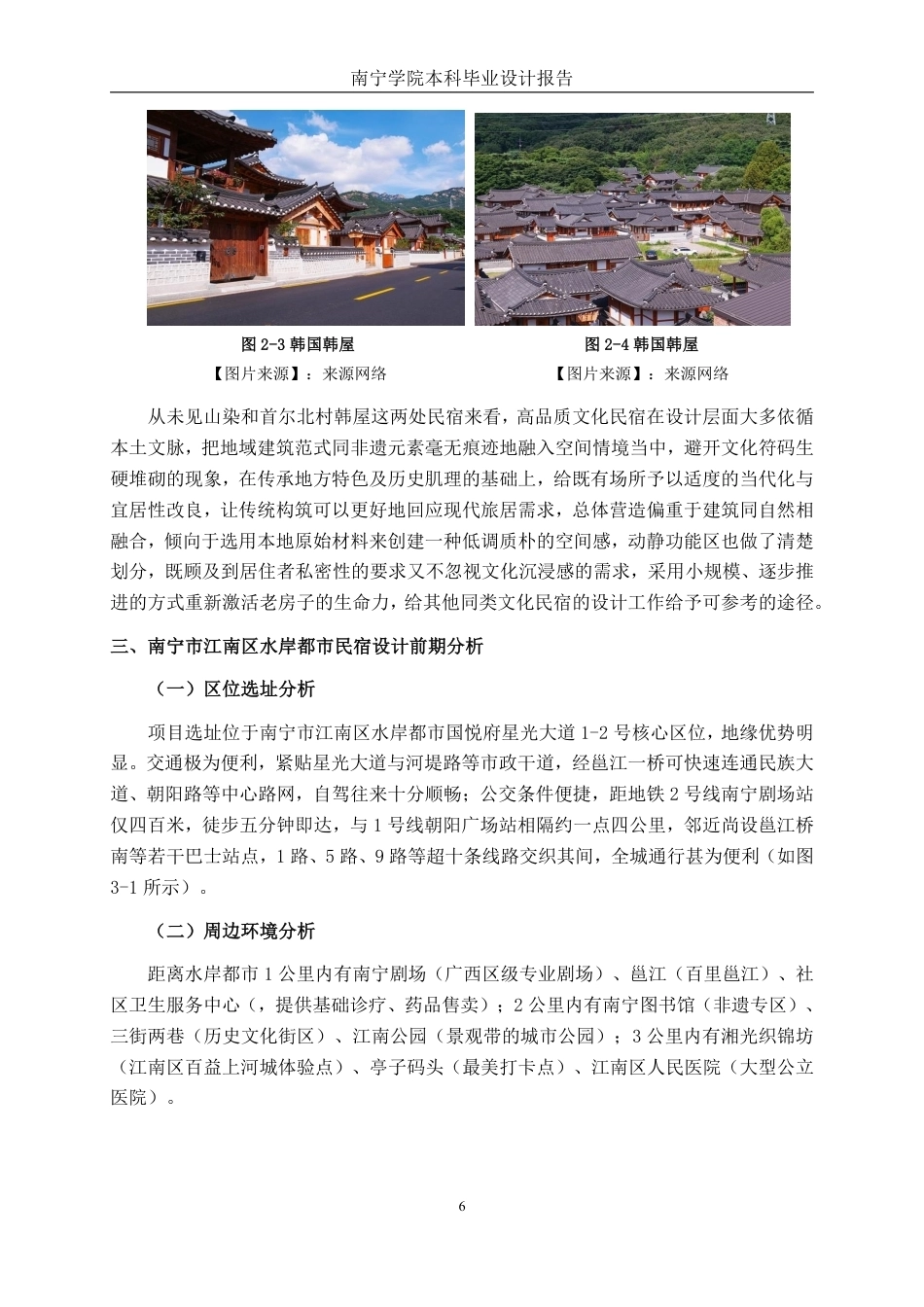 26年CH环境设计 壮锦纹样主题民宿空间设计-约16175字符.pdf_第10页