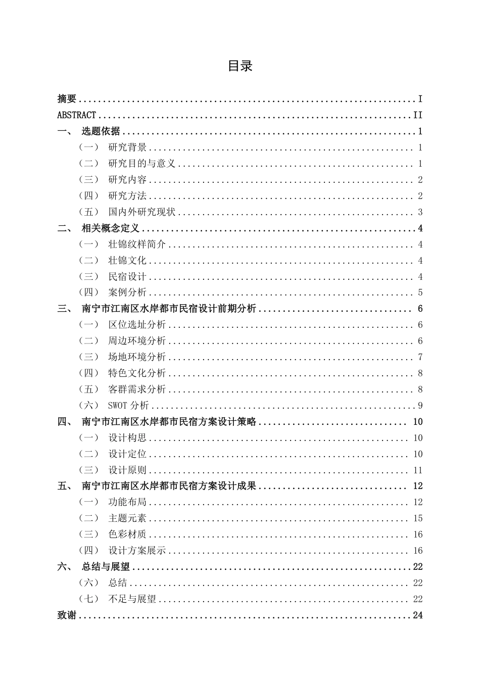 26年CH环境设计 壮锦纹样主题民宿空间设计-约16175字符.pdf_第3页