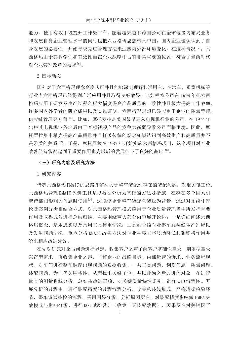 26年CH质量管理工程 6西格玛DMAIC方法在摩托车整车装配精度提升中的实证研究——以升仕品牌为例(19464字).docx_第10页