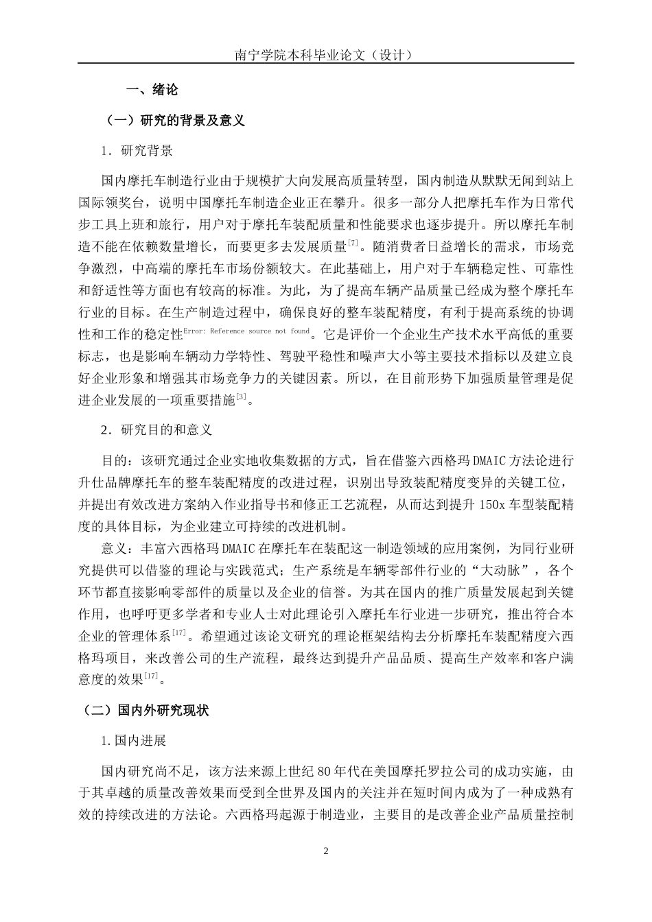 26年CH质量管理工程 6西格玛DMAIC方法在摩托车整车装配精度提升中的实证研究——以升仕品牌为例(19464字).docx_第9页