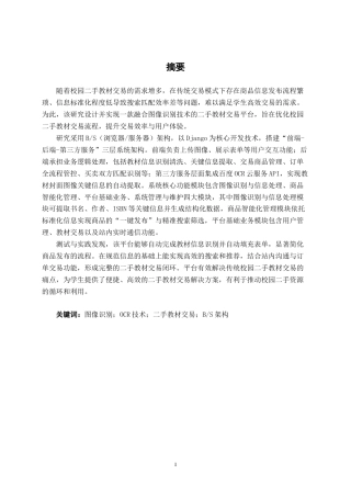 26年CH人工智能 融合图像识别的二手教材交易平台的设计与实现-终稿全日制(19655字).docx