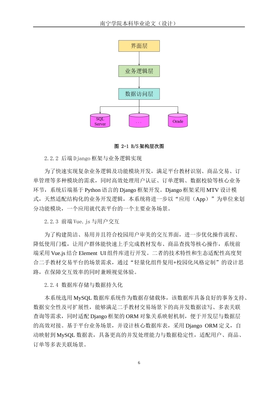 26年CH人工智能 融合图像识别的二手教材交易平台的设计与实现-终稿全日制(19655字).docx_第10页