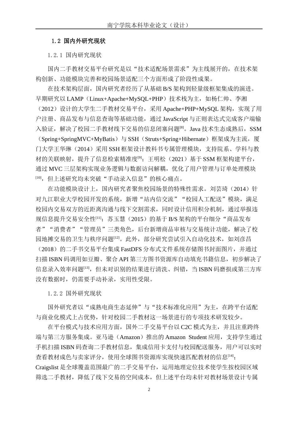 26年CH人工智能 融合图像识别的二手教材交易平台的设计与实现-终稿全日制(19655字).docx_第6页