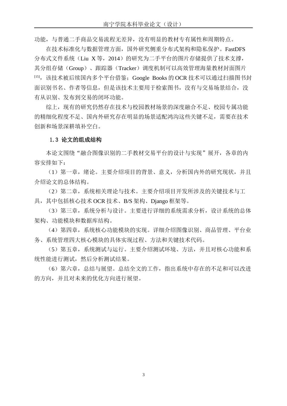 26年CH人工智能 融合图像识别的二手教材交易平台的设计与实现-终稿全日制(19655字).docx_第7页